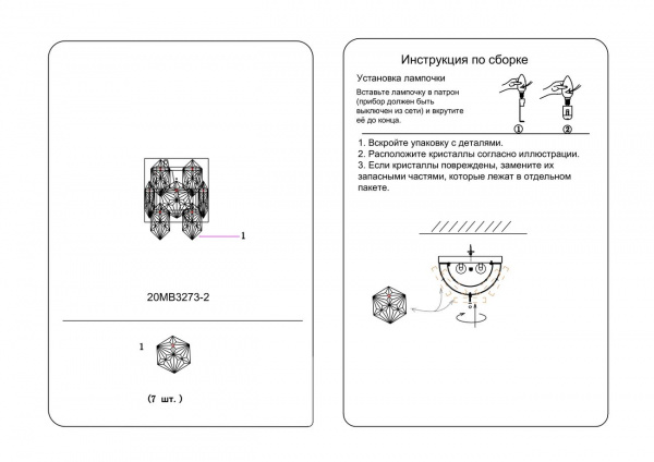 Бра 13*19*25см